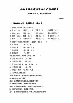 2026北京十五中高二4月统练语文（教师版）-答案