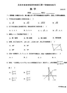 2026北京育英学校初三（上）期末数学（四年制）-试题