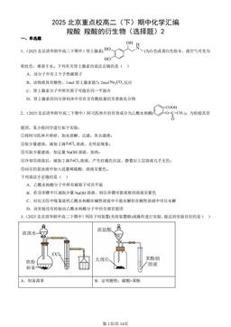 2025北京重点校高二（下）期中化学汇编：羧酸 羧酸的衍生物（选择题）2-答案