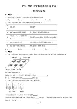 2013-2022北京中考真题化学汇编：酸碱指示剂-答案