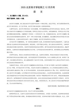 2025北京育才学校高三12月月考语文-试题