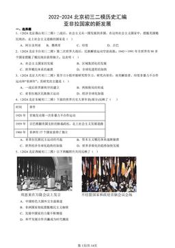 2022-2024北京初三二模历史汇编：亚非拉国家的新发展-答案