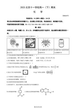 2023北京十一学校高一（下）期末化学（教师版）-答案