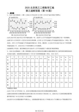 2025北京高三二模数学汇编：第三道解答题（第18题）-答案
