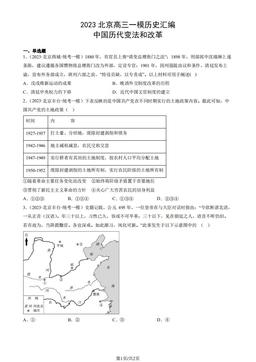 2023北京高三一模历史汇编：中国历代变法和改革-答案