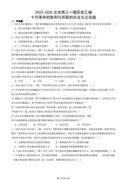 2023-2025北京高三一模历史汇编：十月革命的胜利与苏联的社会主义实践-答案
