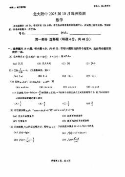 2024北京北大附中高三10月月考数学-试题