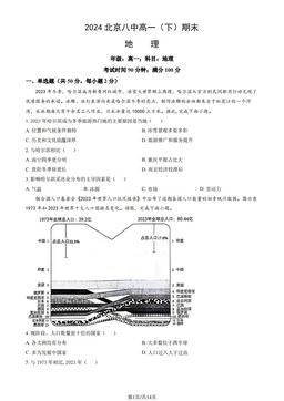 2024北京八中高一（下）期末地理（教师版）-答案