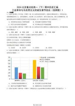 2024北京重点校高一（下）期中历史汇编：工业革命与马克思主义的诞生章节综合（选择题）1-答案