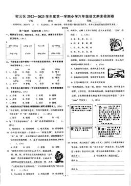 2023北京密云六年级（上）期末语文-试题