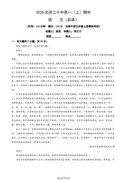 2025北京二十中高一（上）期中语文（教师版）-答案