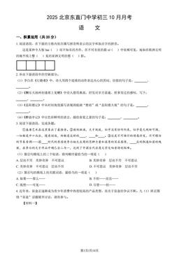 2025北京东直门中学初三10月月考语文（教师版）-答案