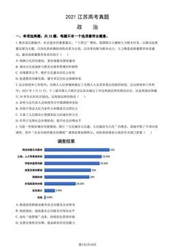2021江苏高考真题政治（教师版）-答案