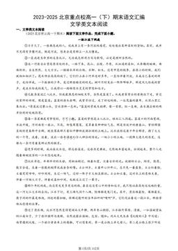 2023-2025北京重点校高一（下）期末语文汇编：文学类文本阅读-答案