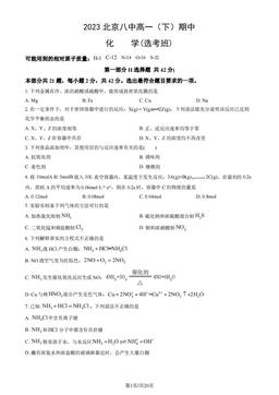 2023北京八中高一（下）期中化学（选考班）（教师版）-答案