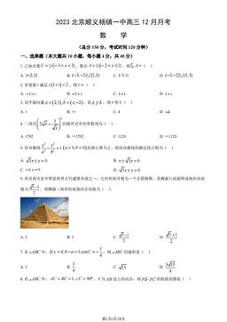 2023北京顺义杨镇一中高三12月月考数学（教师版）-答案