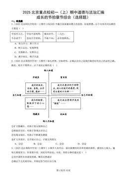 2025北京重点校初一（上）期中道德与法治汇编：成长的节拍章节综合（选择题）-答案