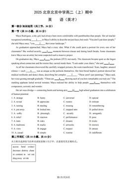 2025北京北京中学高二（上）期中英语（英才）（教师版）-答案