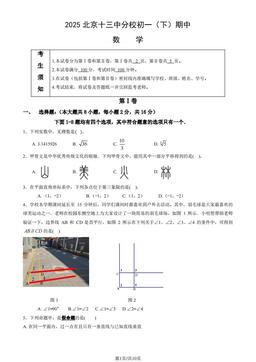 2025北京十三中分校初一（下）期中数学（教师版）-答案