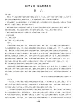 2022全国I卷新高考真题语文（教师版）-答案