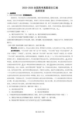 2023-2025全国高考真题语文汇编：选择简答-答案