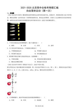 2021-2025北京高中合格考物理汇编：自由落体运动（第一次）-答案