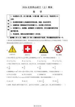 2026北京燕山初三（上）期末数学（教师版）-答案