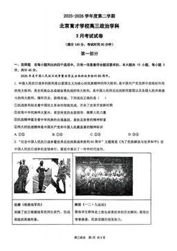 2026北京育才学校高三3月月考政治-试题