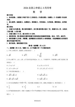 2026北京二中初二3月月考数学（教师版）-答案