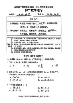 2026北京二中初二4月月考数学-试题