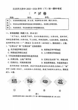 2024北京北师大附中初一（下）期中地理（教师版）-答案