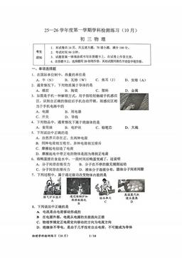 2025北京三十五中初三10月月考物理（教师版）-答案