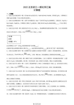 2022北京初三一模化学汇编：计算题-答案