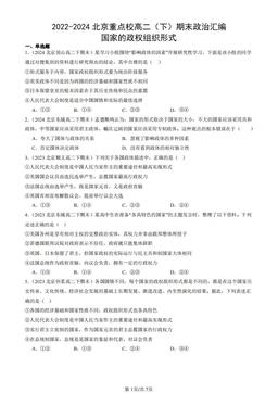 2022-2024北京重点校高二（下）期末政治汇编：国家的政权组织形式-答案