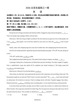 2026北京东城高三一模英语（教师版）-答案