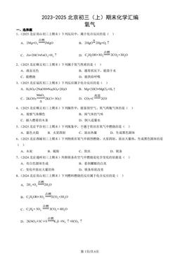 2023-2025北京初三（上）期末化学汇编：氧气-答案