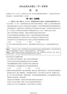 2026 北京九中高三（下）开学考政治 (教师版)-答案
