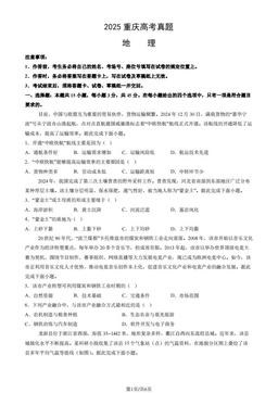 2025重庆高考真题地理（教师版）-答案