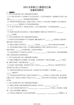 2023北京高三二模语文汇编：名篇名句默写-答案