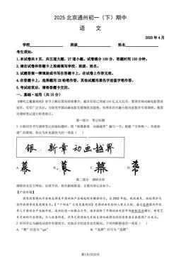 2025北京通州初一（下）期中语文（教师版）-答案
