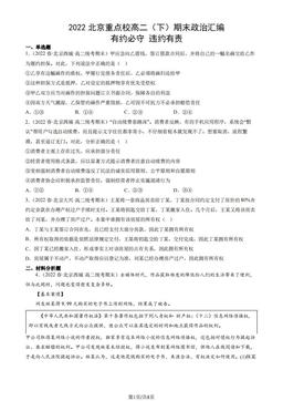 2022北京重点校高二（下）期末政治汇编：有约必守违约有责-答案