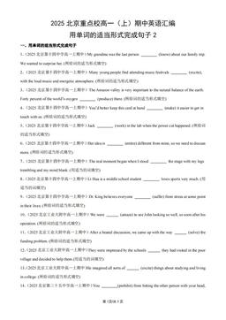 2025北京重点校高一（上）期中英语汇编：用单词的适当形式完成句子2-答案