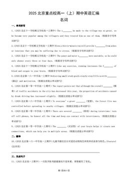 2025北京重点校高一（上）期中英语汇编：名词-答案