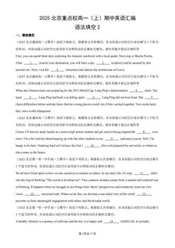 2025北京重点校高一（上）期中英语汇编：语法填空2-答案