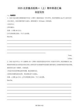 2025北京重点校高一（上）期中英语汇编：书信写作-答案