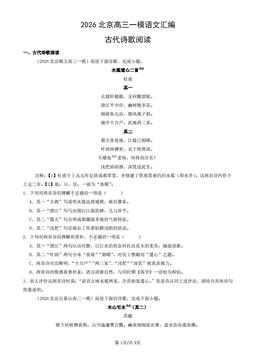 2026北京高三一模语文汇编：古代诗歌阅读-答案