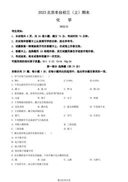 2023北京丰台初三（上）期末化学（教师版）-答案