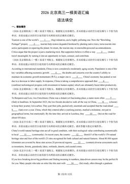 2026北京高三一模英语汇编：语法填空-答案
