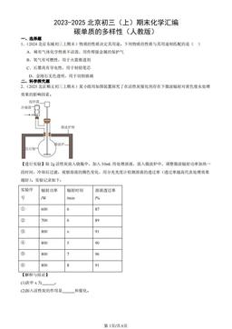 2023-2025北京初三（上）期末化学汇编：碳单质的多样性（人教版）-答案