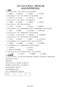 2022-2024北京初三一模化学汇编：走进化学世界章节综合-答案
